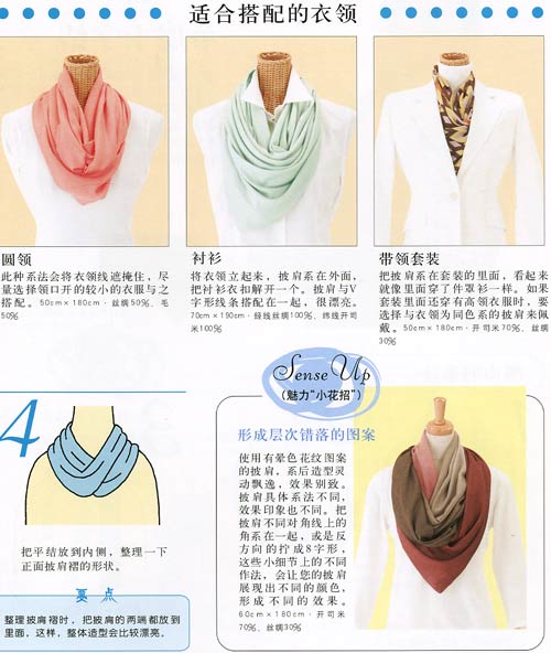 围巾的系法图解 围巾的各种系围法和搭配技巧