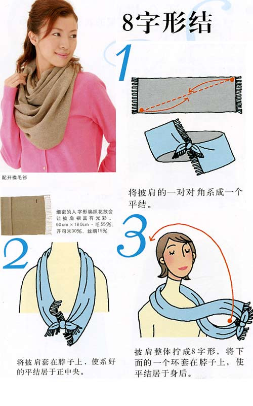 围巾的系法图解 围巾的各种系围法和搭配技巧